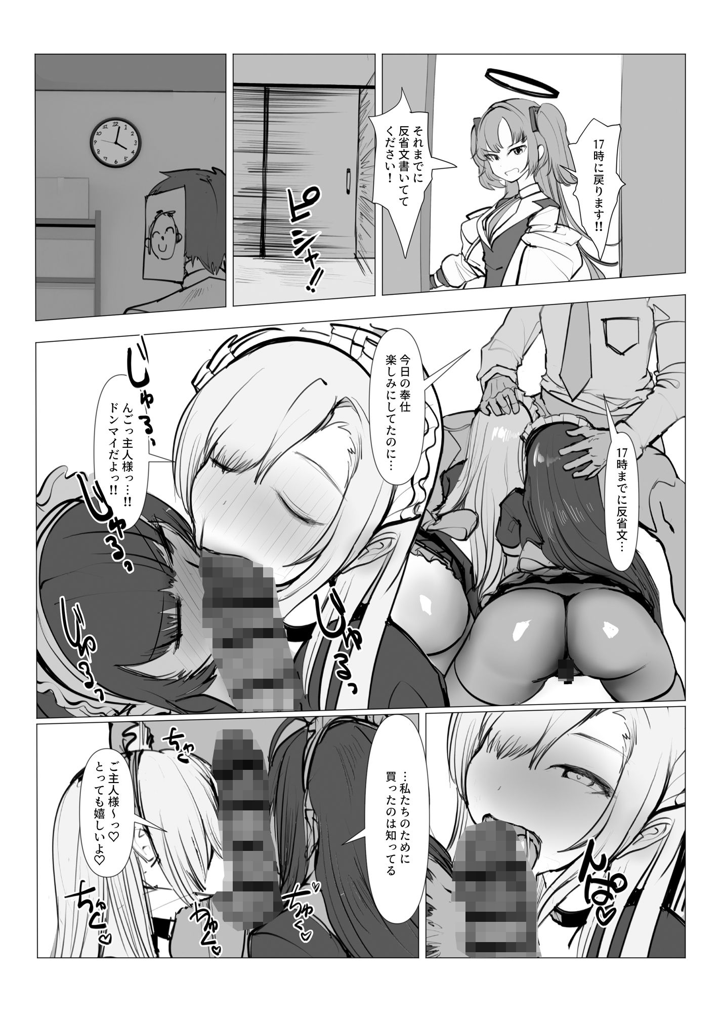 サンプル画像1:ミレニアム予算反省会〜アスナとカリン編〜(絵土屋) [d_736324]