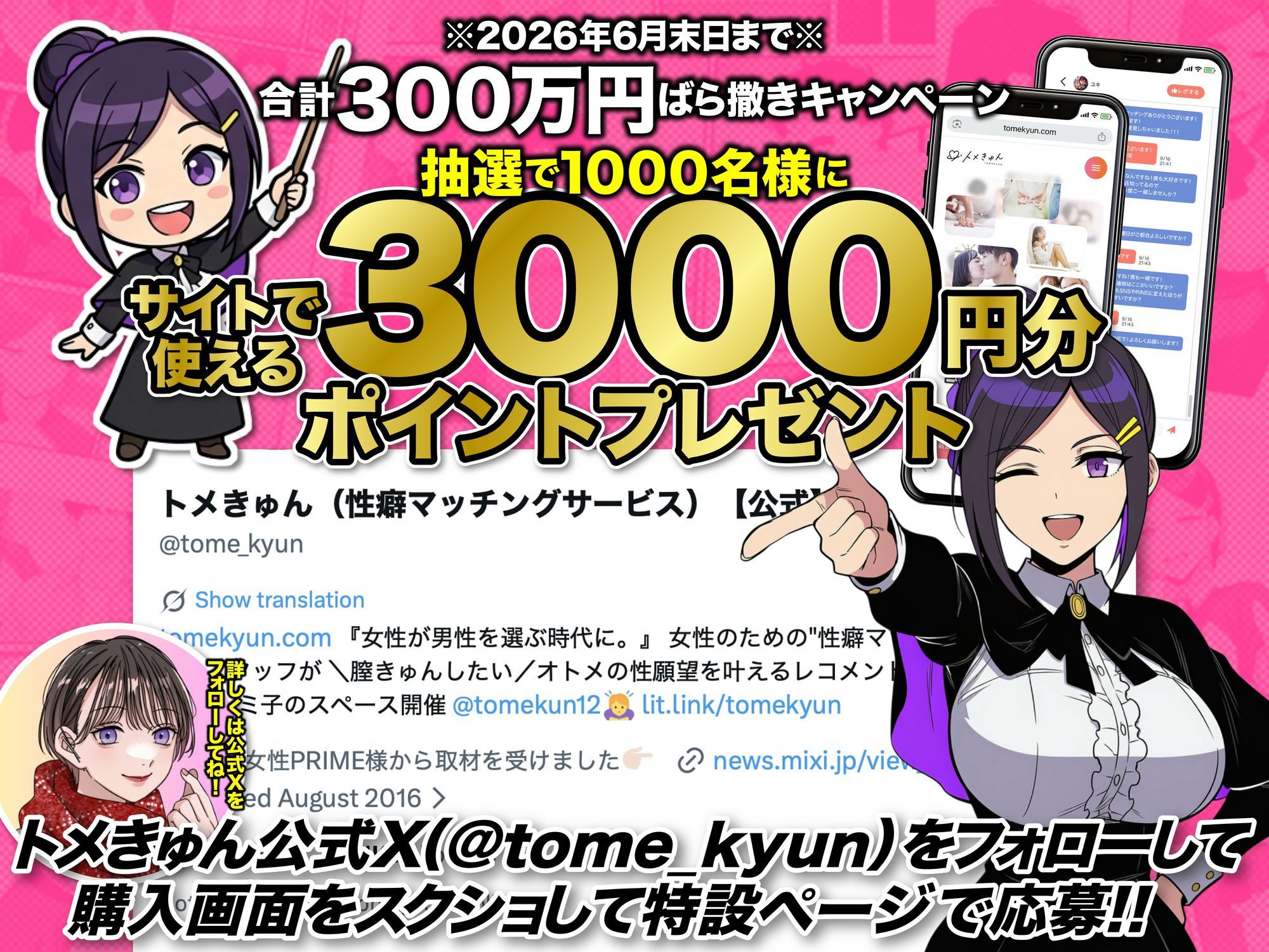 性癖マッチングアプリ【トメきゅん】始めたら・・・人生が変わった件www