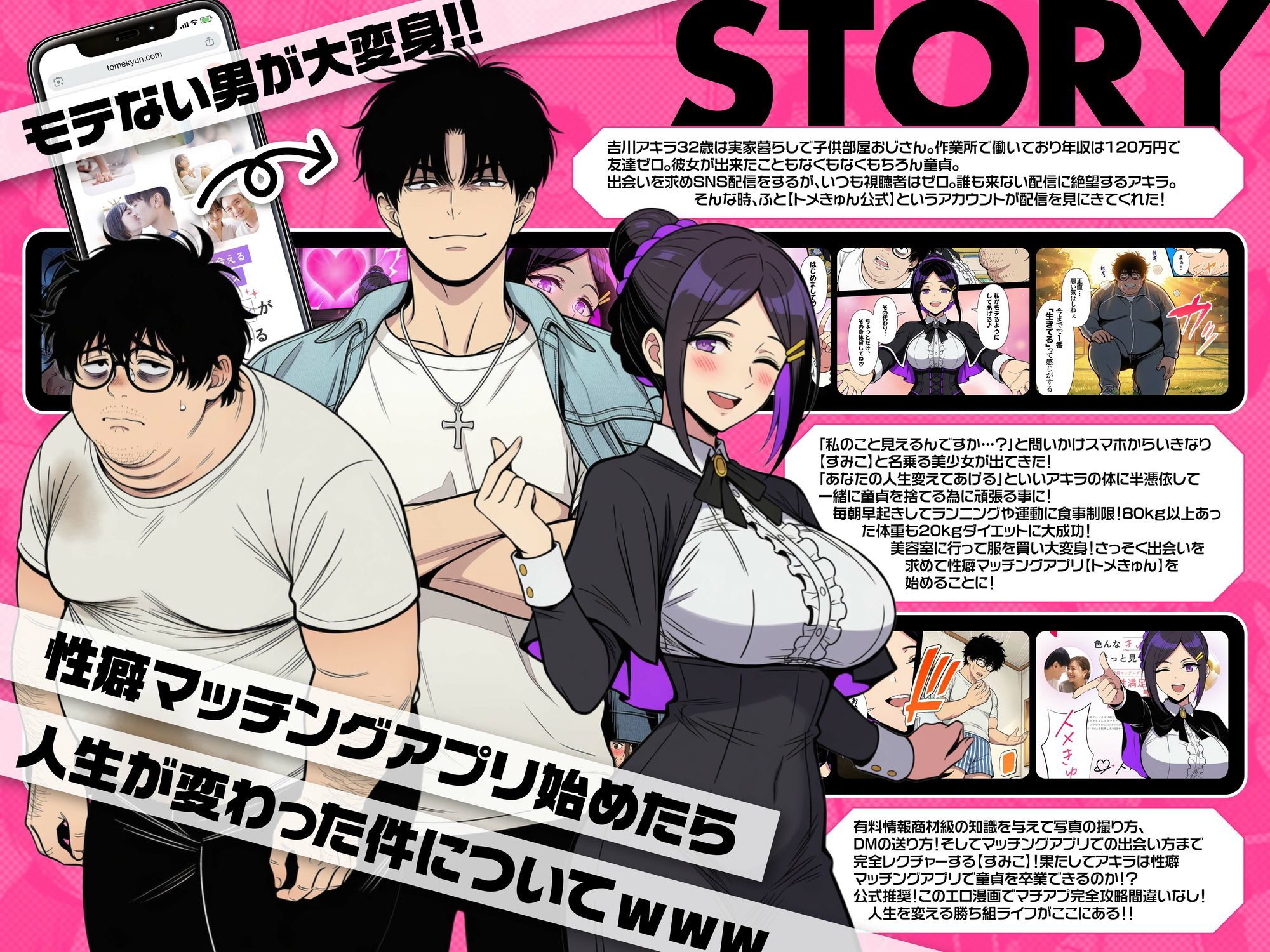 性癖マッチングアプリ【トメきゅん】始めたら・・・人生が変わった件www