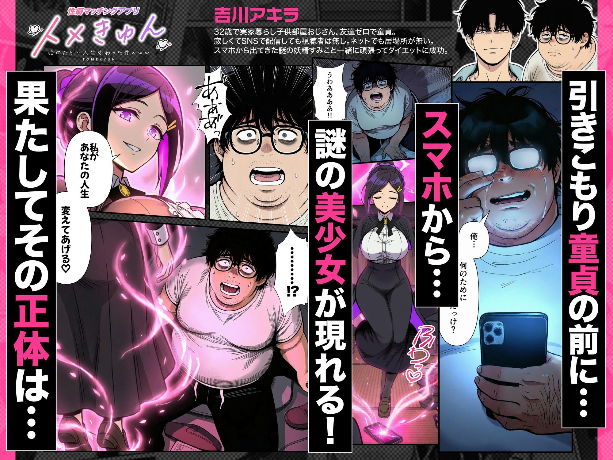 性癖マッチングアプリ【トメきゅん】始めたら・・・人生が変わった件www