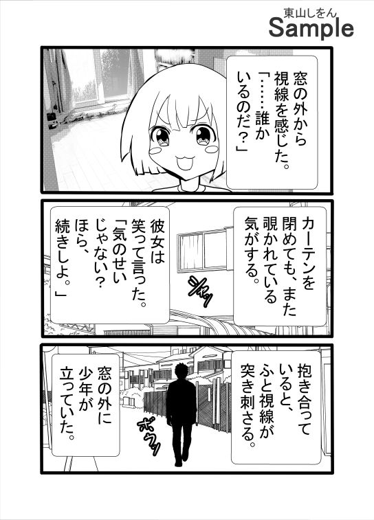 幽霊が覗いているのに、彼女の母親とアナルセックスしている件1