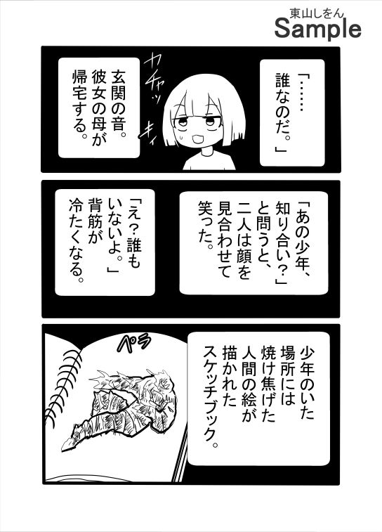 幽霊が覗いているのに、彼女の母親とアナルセックスしている件2