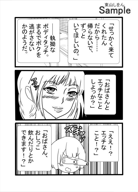 幽霊が覗いているのに、彼女の母親とアナルセックスしている件4