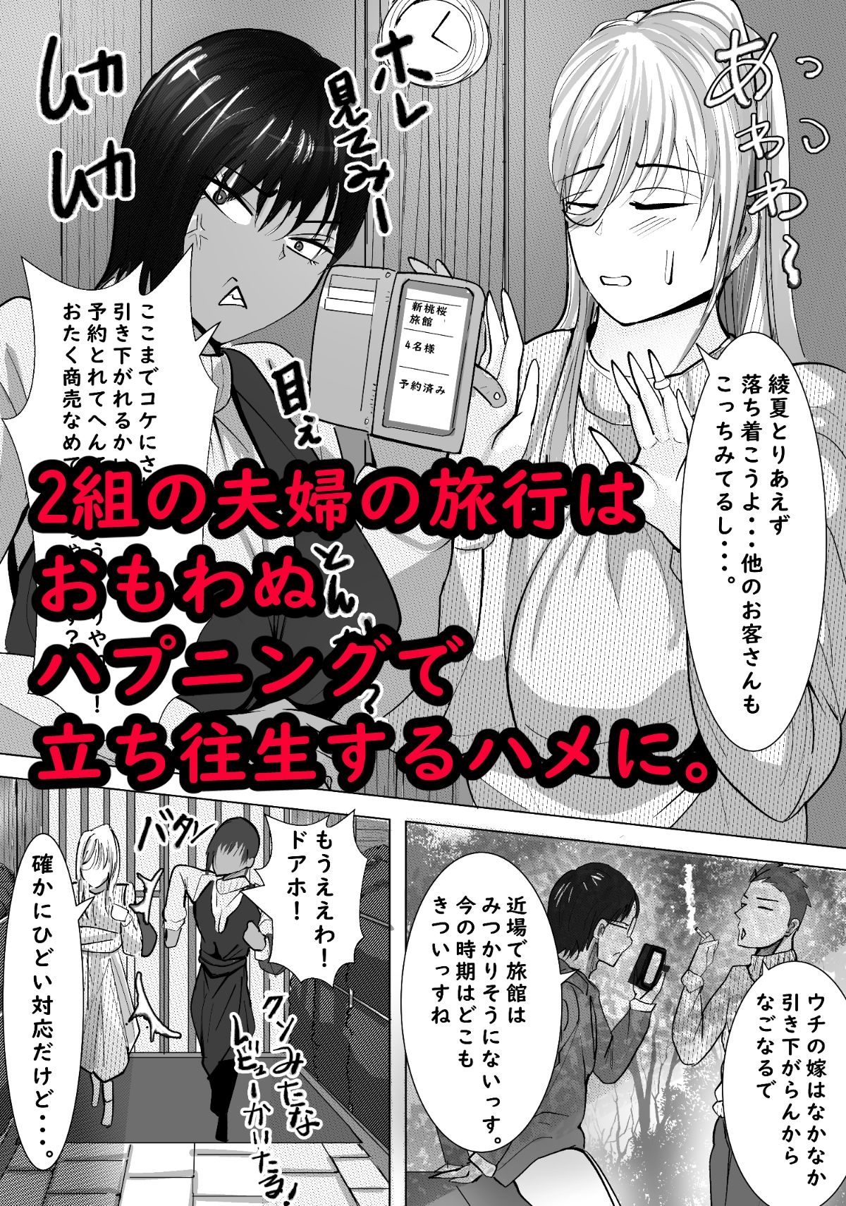 寝取られ村  古桜村の黒い冬 画像1