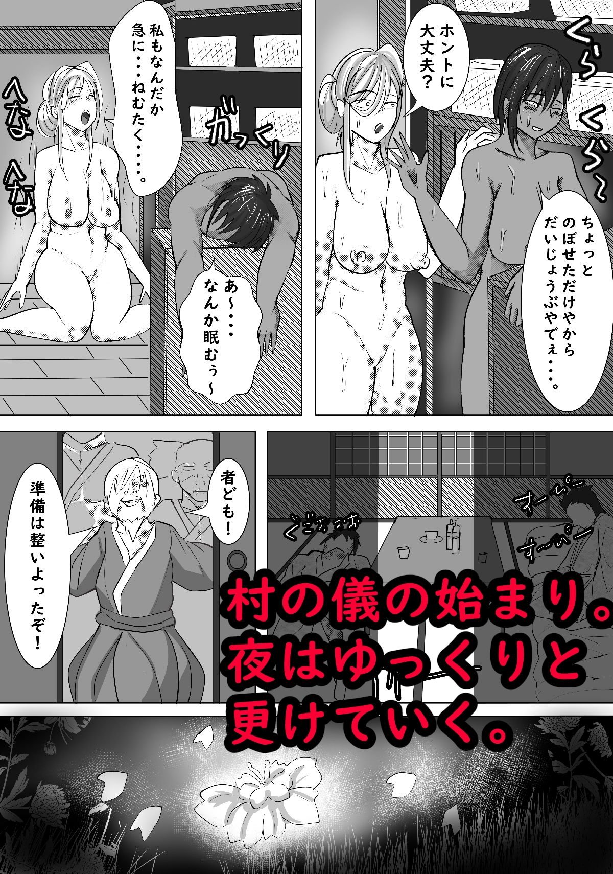 寝取られ村  古桜村の黒い冬 画像5