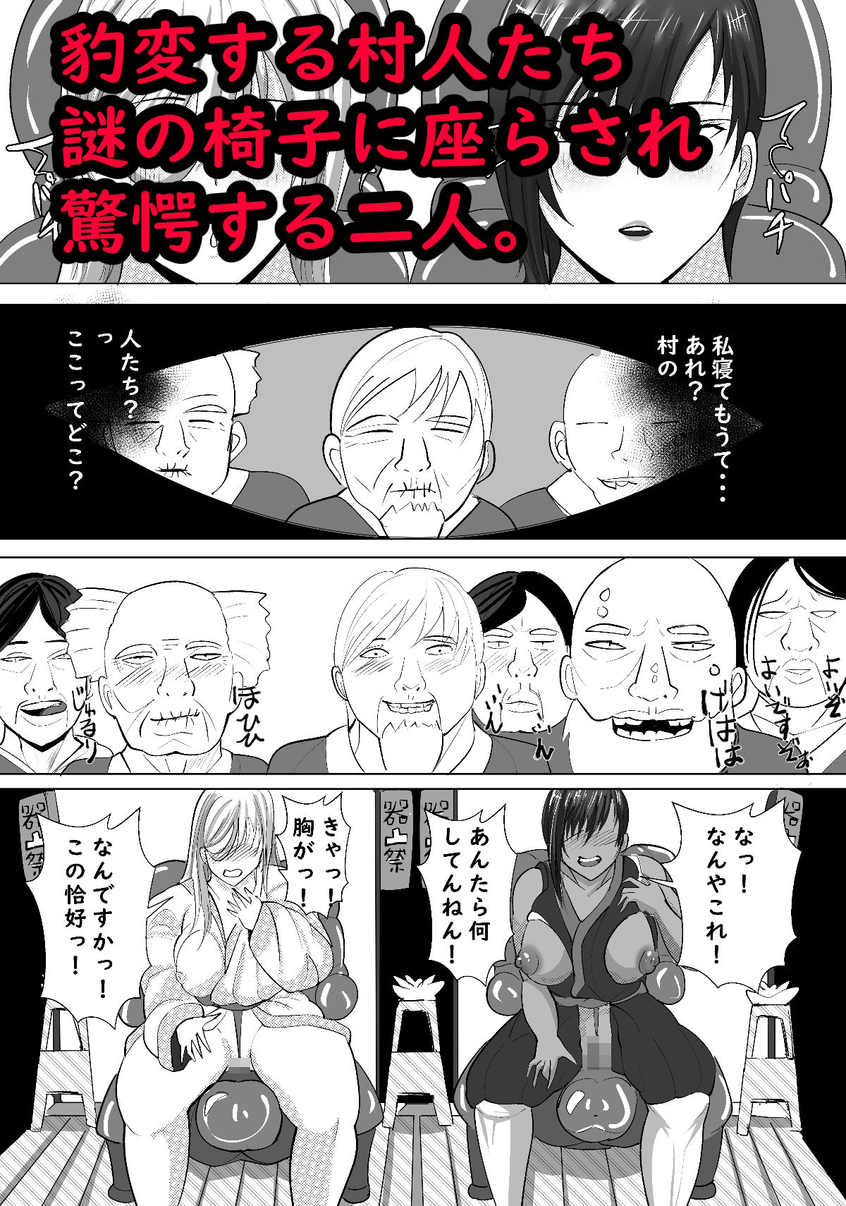 寝取られ村  古桜村の黒い冬 画像6