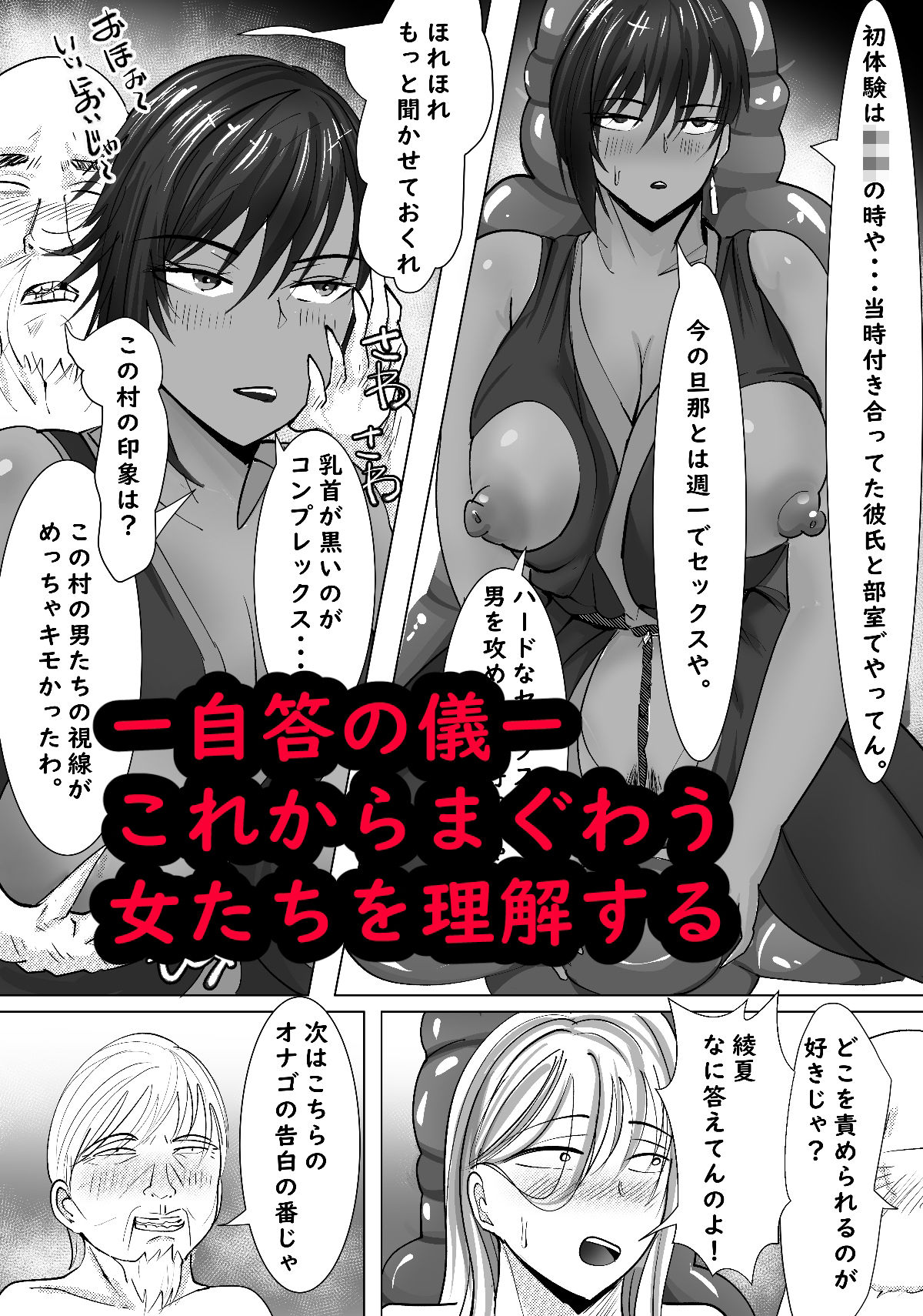 寝取られ村  古桜村の黒い冬 画像7