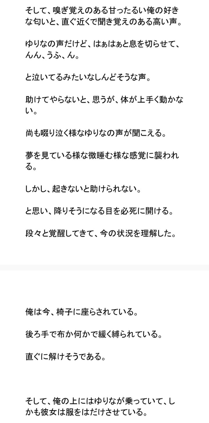 誰にも言えない関係〜財閥令嬢との背徳契約〜 画像2