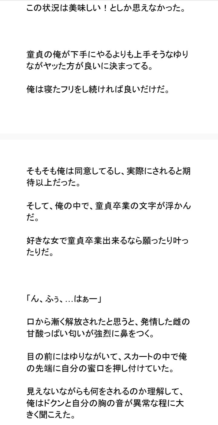誰にも言えない関係〜財閥令嬢との背徳契約〜 画像9