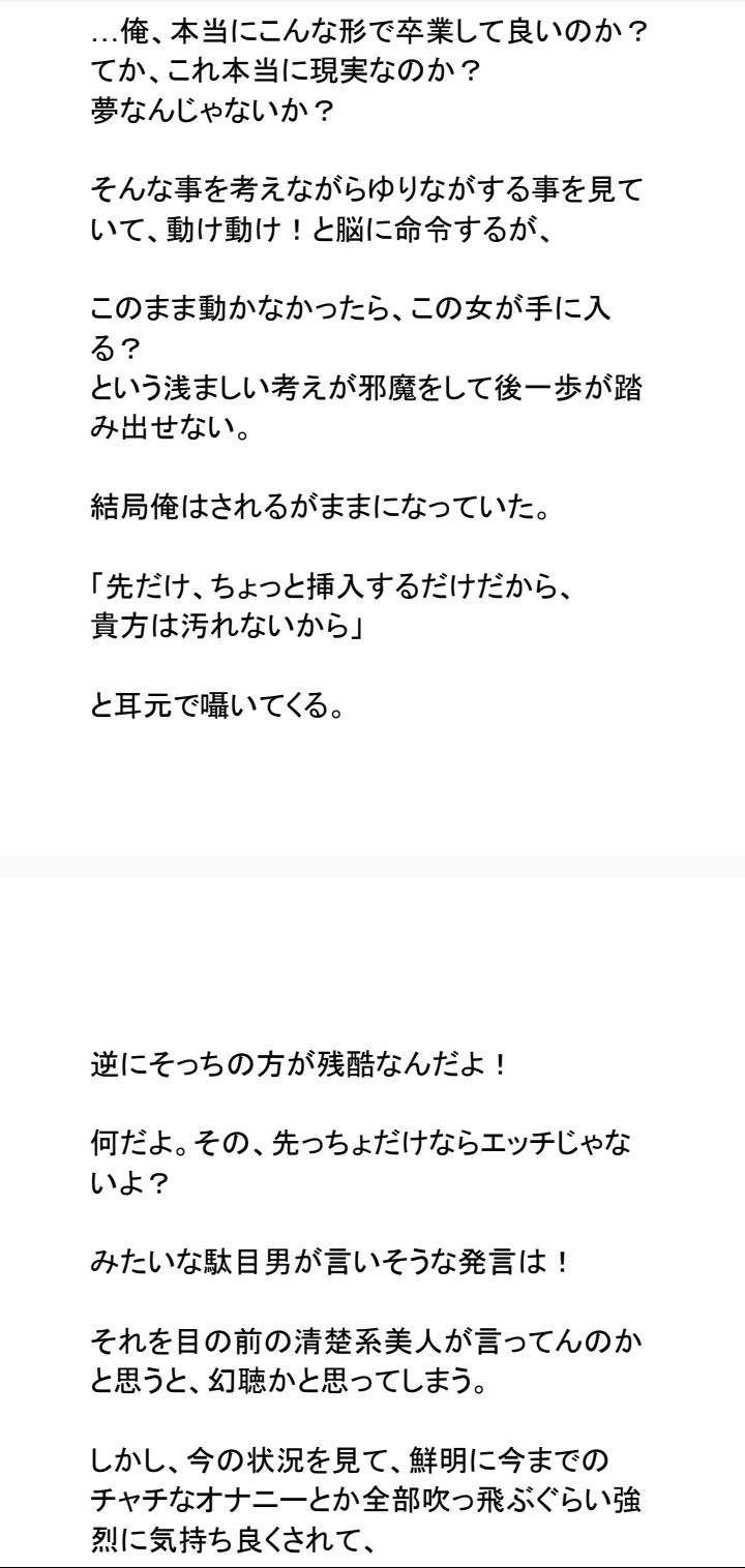 誰にも言えない関係〜財閥令嬢との背徳契約〜 画像10