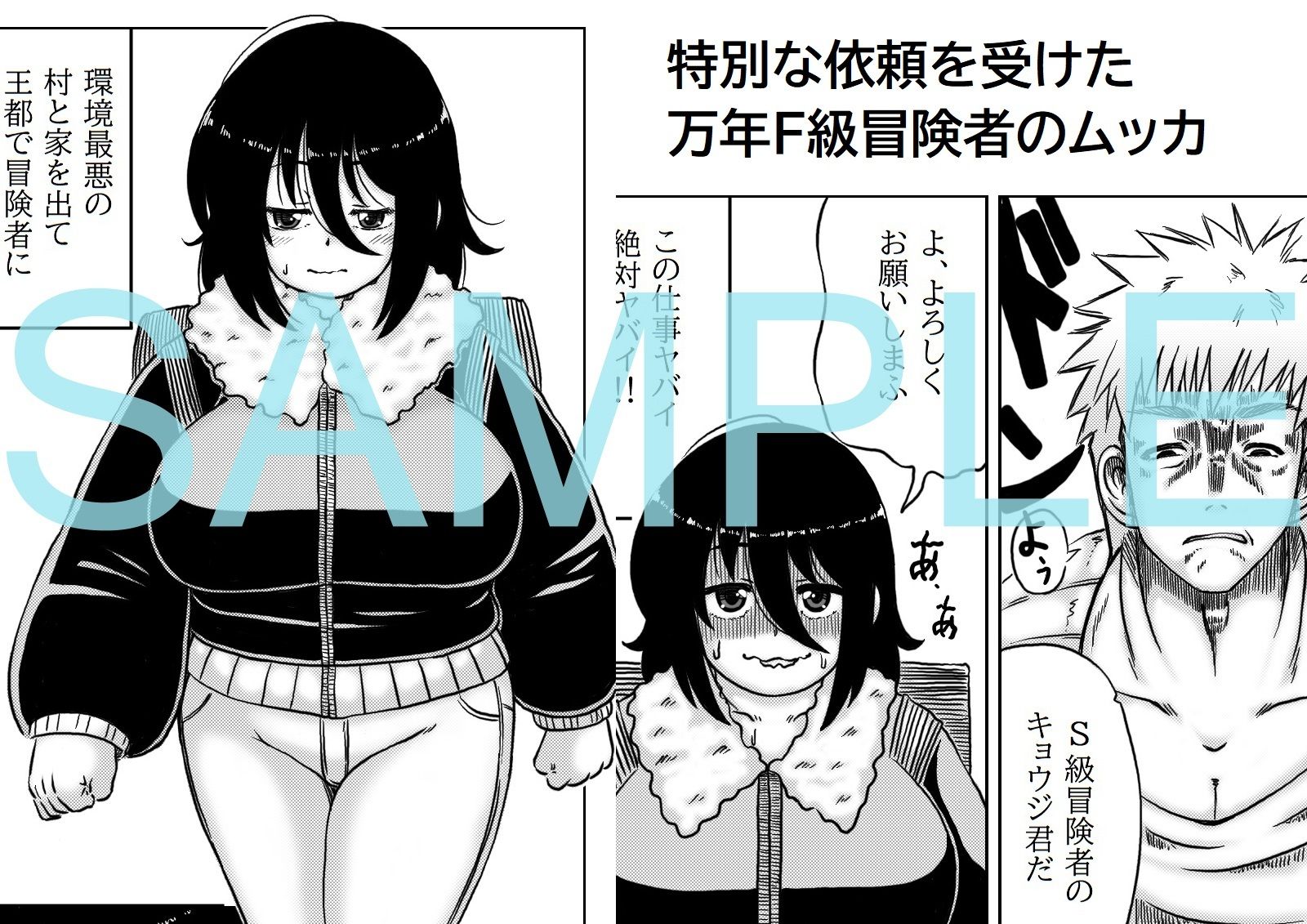 ランクもバストもFの底辺冒険者のお仕事 画像1