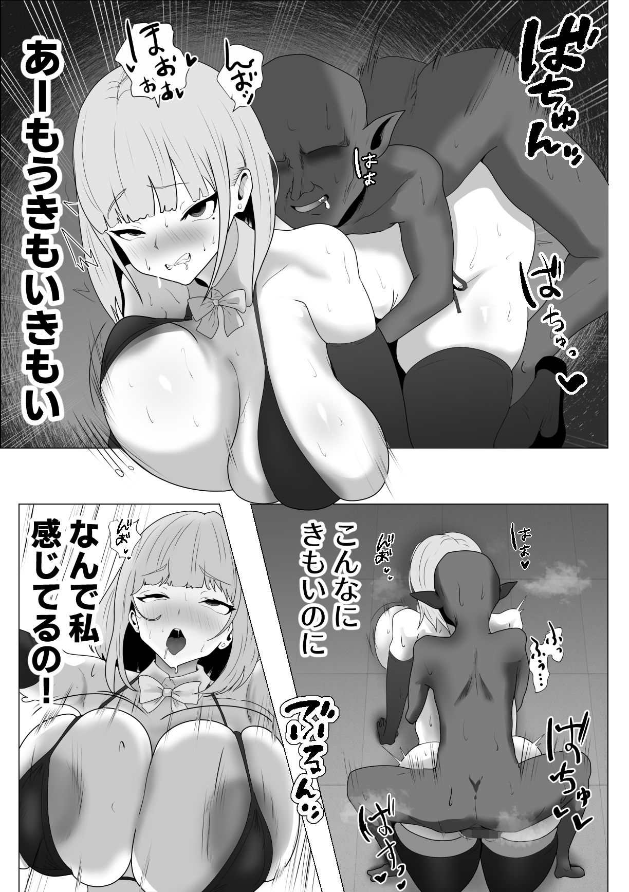 【ゴブリン転生】クソ生意気な女を凌●催●人生を終わらせる 画像9