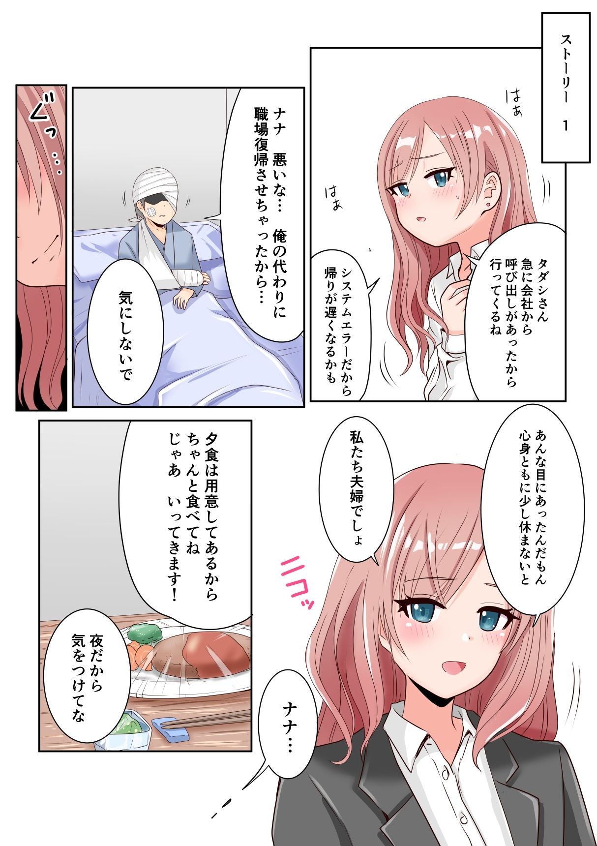 恥辱変身バニーピュアリティア ナナ 04 〜人妻変身ヒロインは夫に内緒で戦い続ける・再雇用の配属先は精処理奉仕課〜 画像3