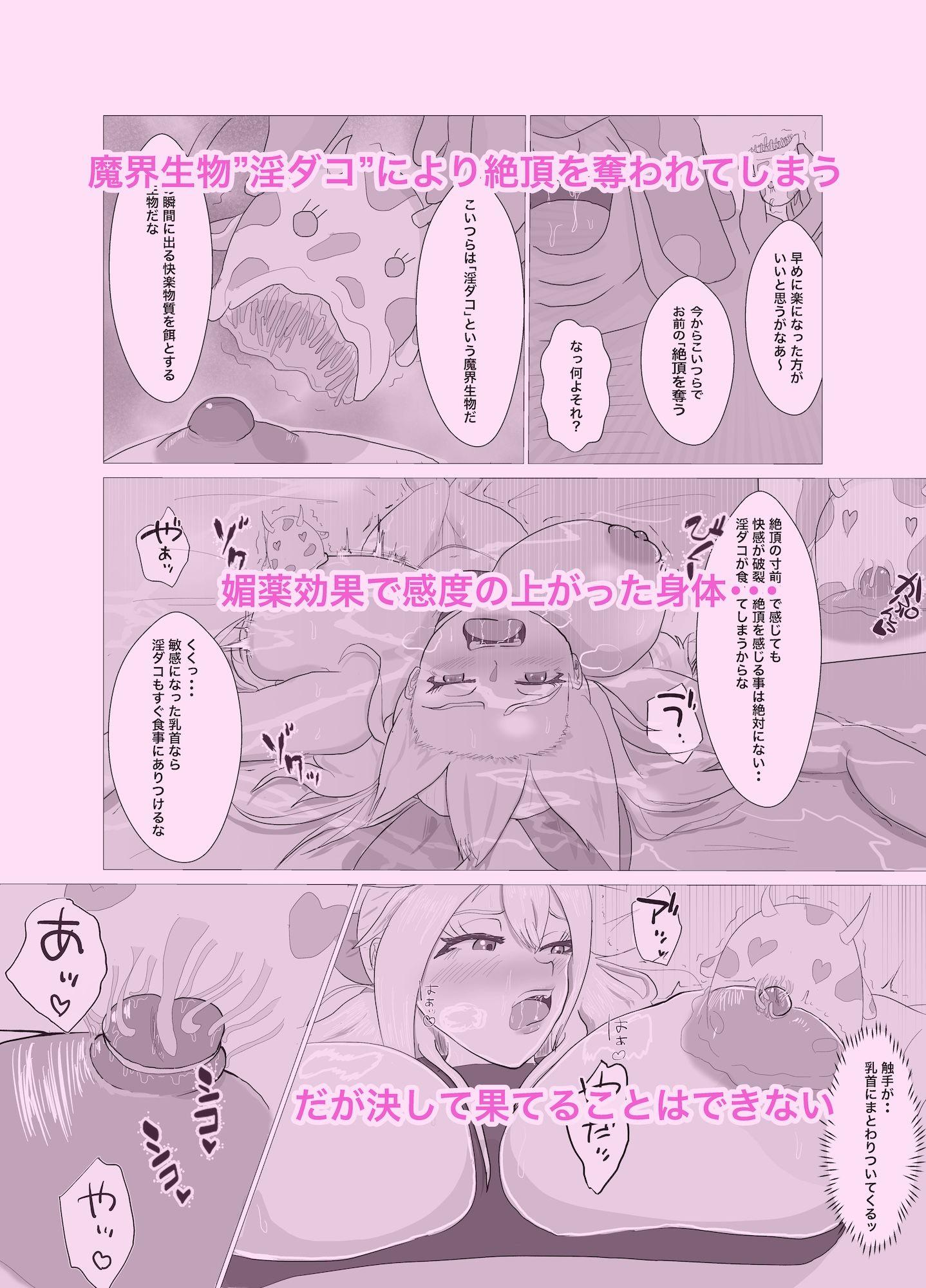 淫魔に負けてめちゃくちゃえっちしちゃう話  ー大槻美希の捕らわれた三日間編ー サンプル2