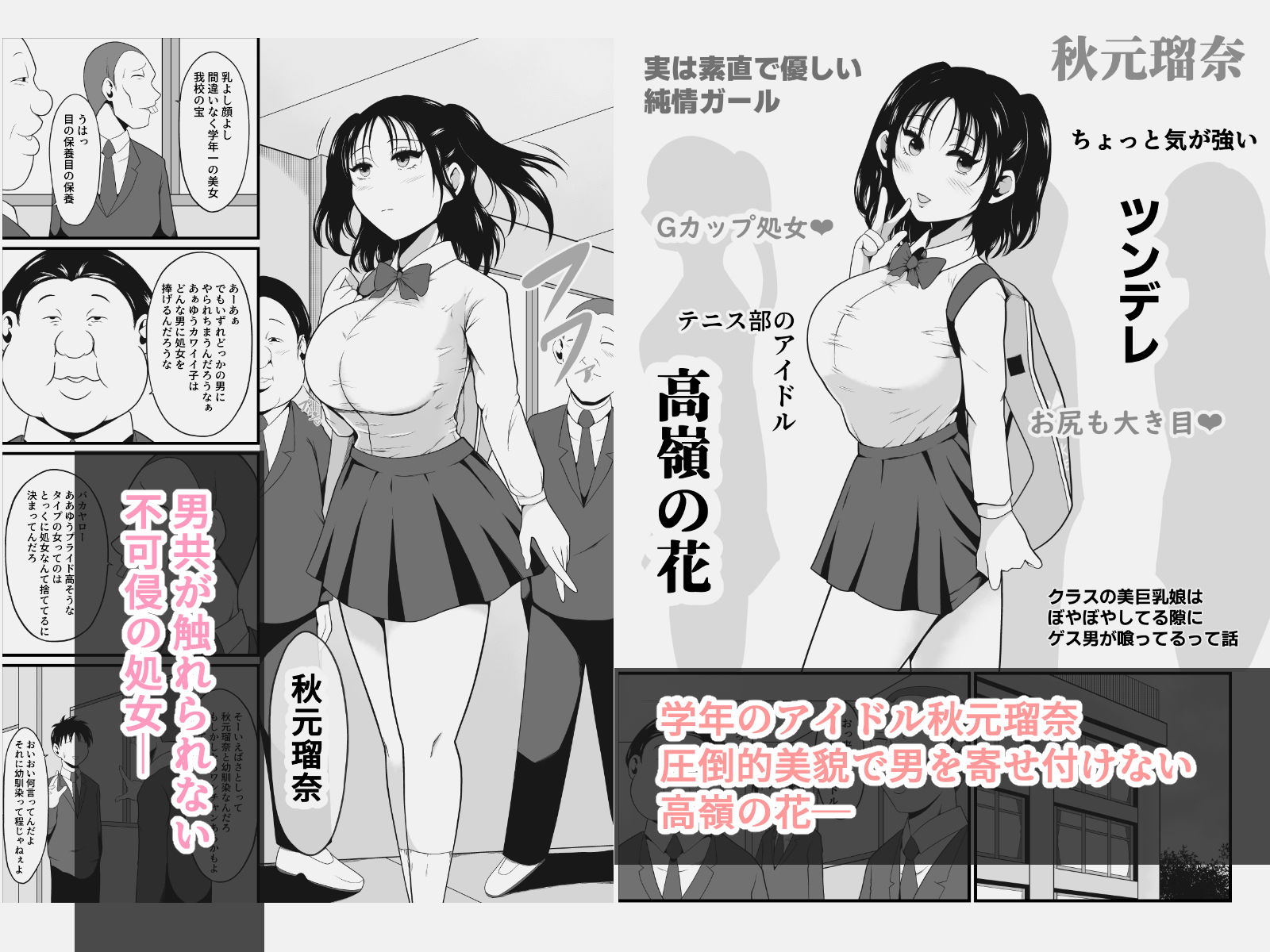 クラスの美巨乳娘はぼやぼやしてる隙にゲス男が喰ってるって話 画像1