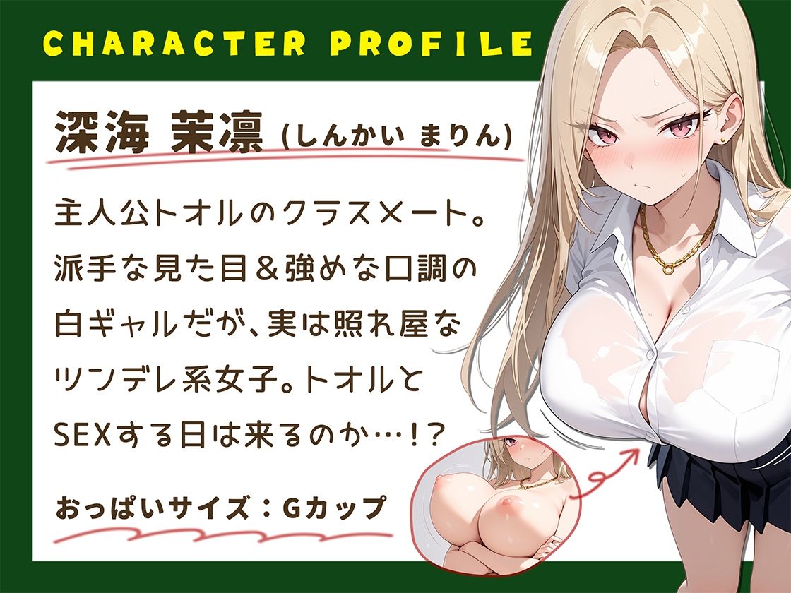 サンプル画像2:地味な俺でも余裕で生ハメセックスしまくれちゃう話-ツンデレギャル編(ぱっちゅん) [d_736398]