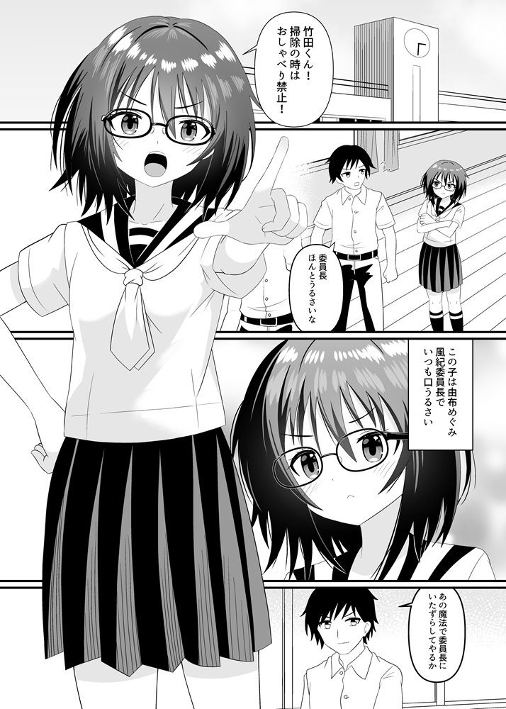 委員長に踏まれたい 画像2