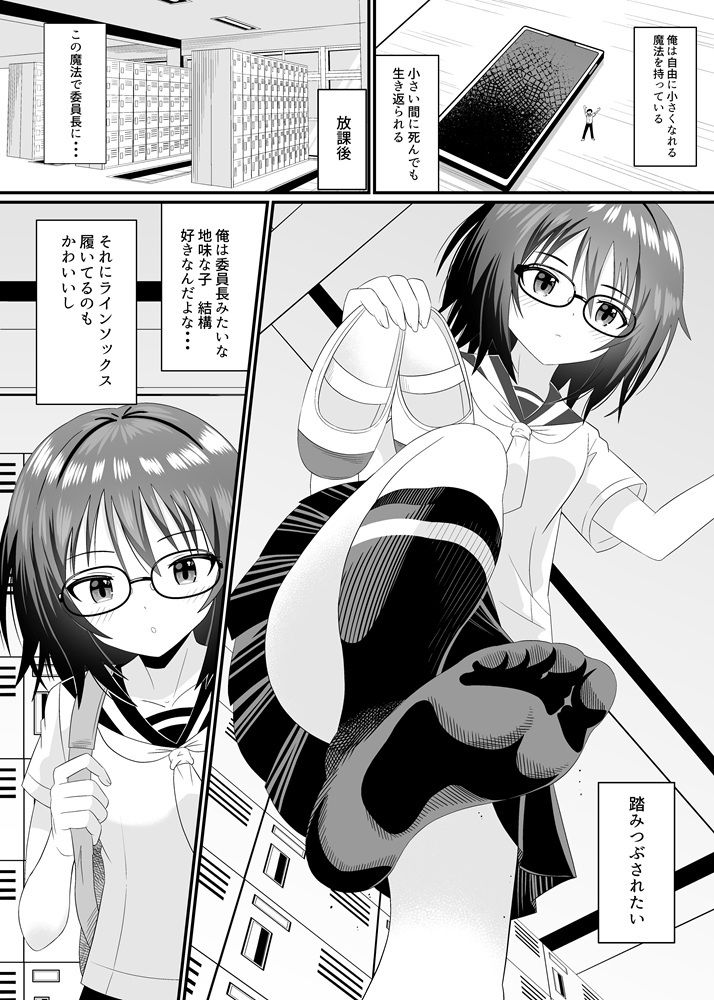 委員長に踏まれたい 画像3