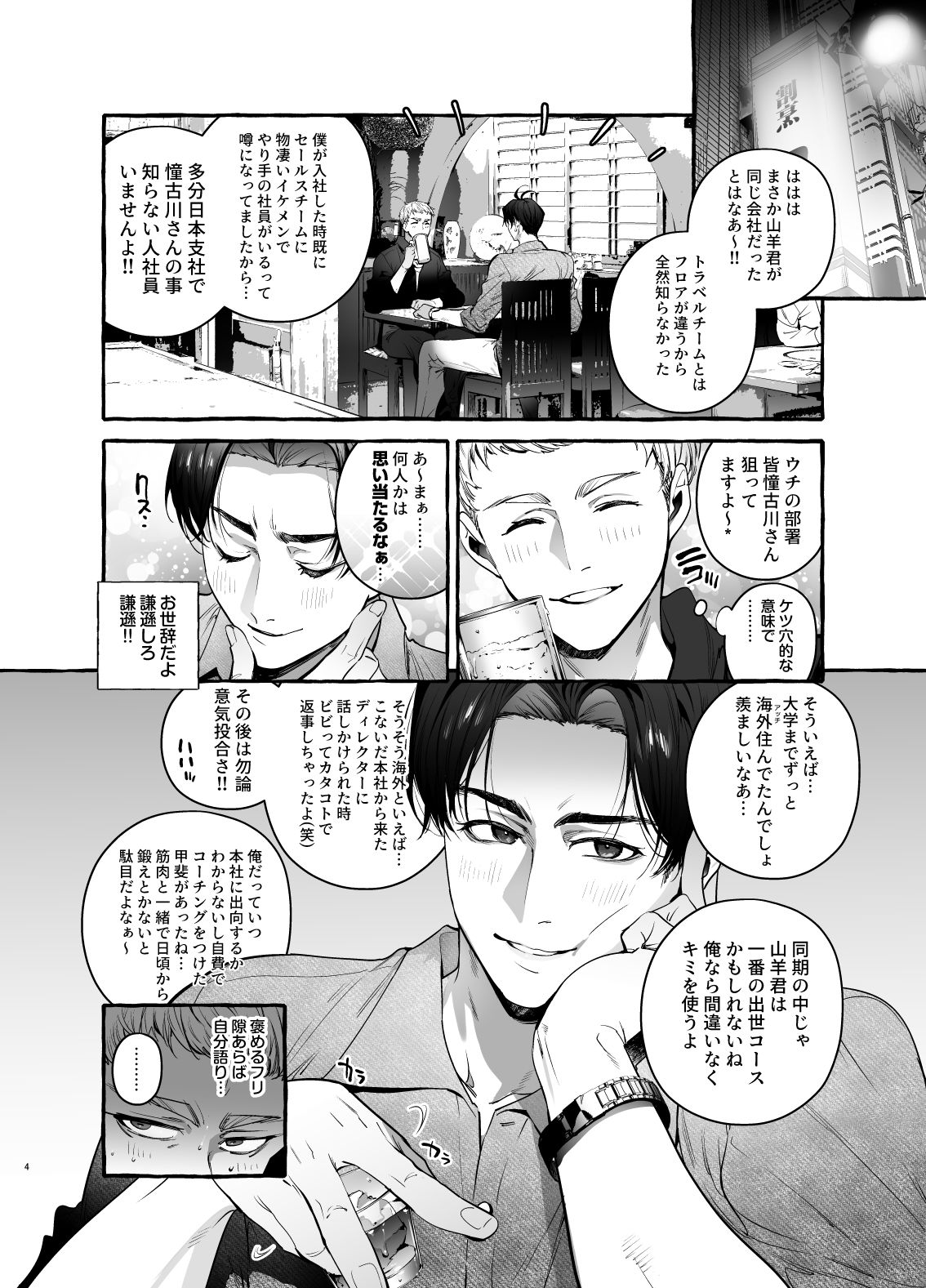 DTのフリしてバツイチパパ攻略 画像1