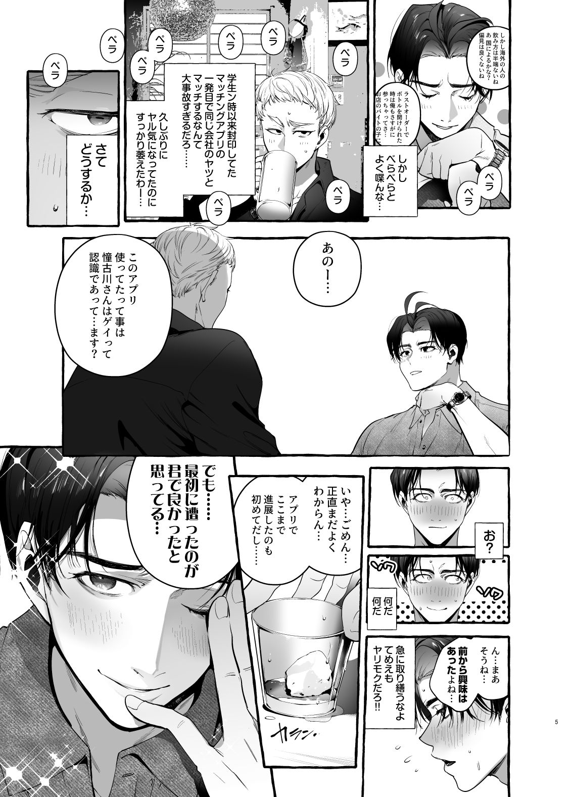 DTのフリしてバツイチパパ攻略 画像2