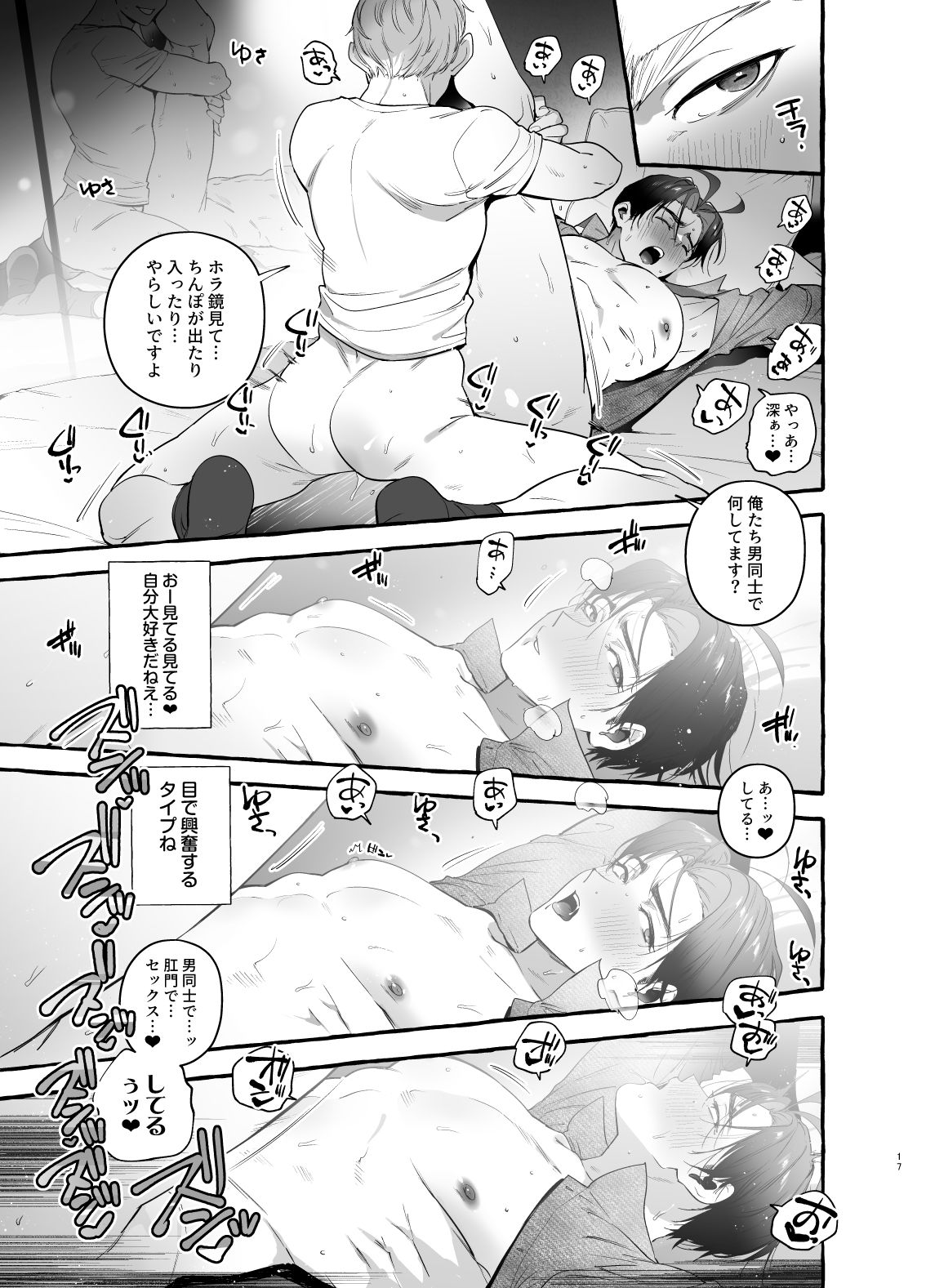 DTのフリしてバツイチパパ攻略 画像5