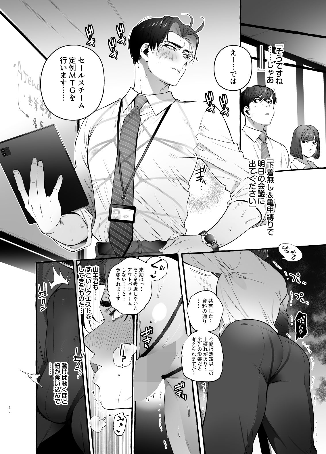 DTのフリしてバツイチパパ攻略 画像6