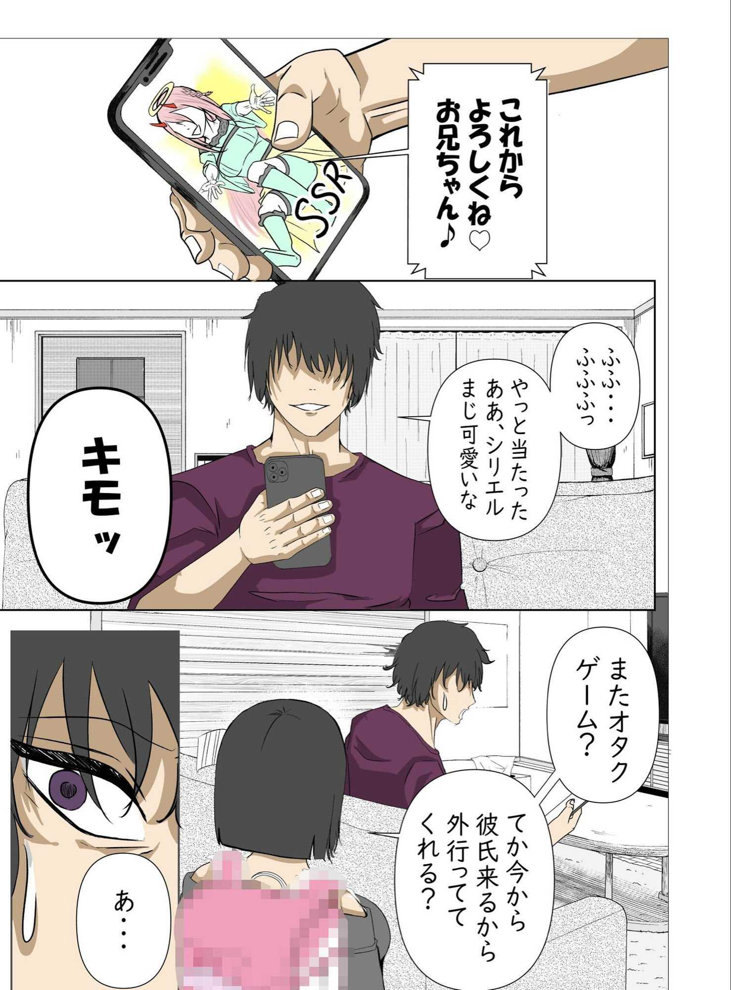 生意気な義妹の発育の発育が良すぎる件 sample