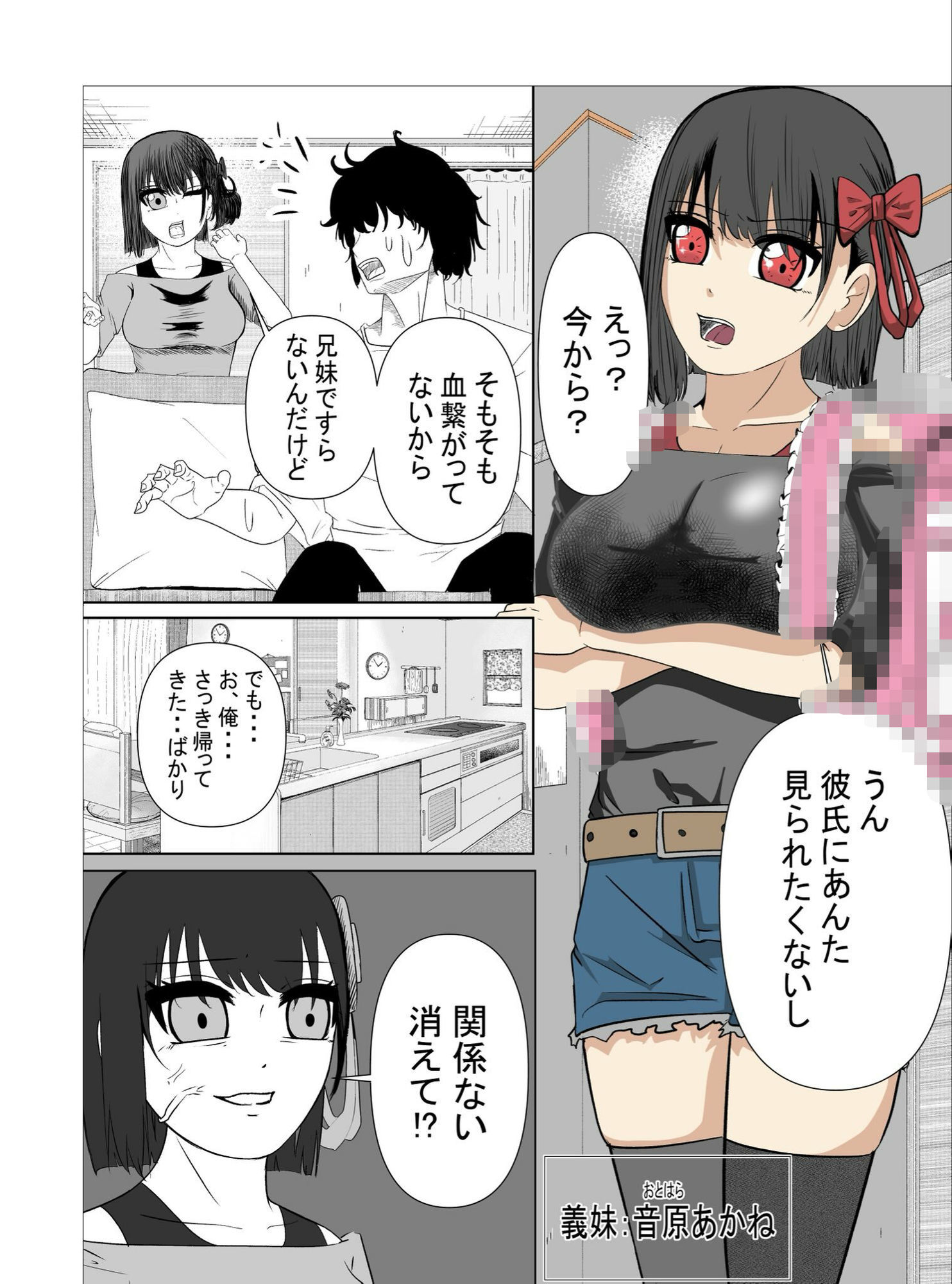 生意気な義妹の発育の発育が良すぎる件 sample