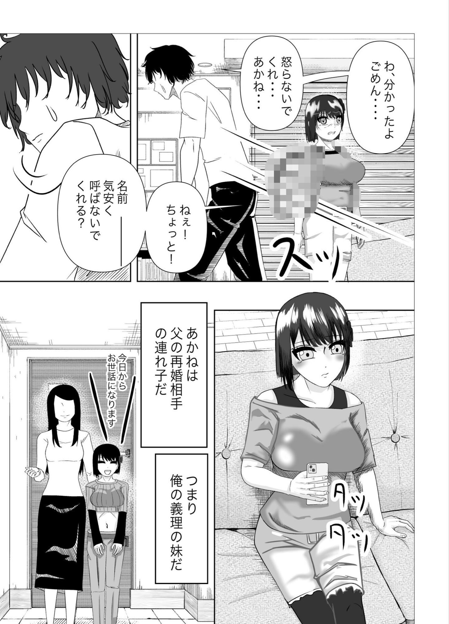 生意気な義妹の発育の発育が良すぎる件 sample