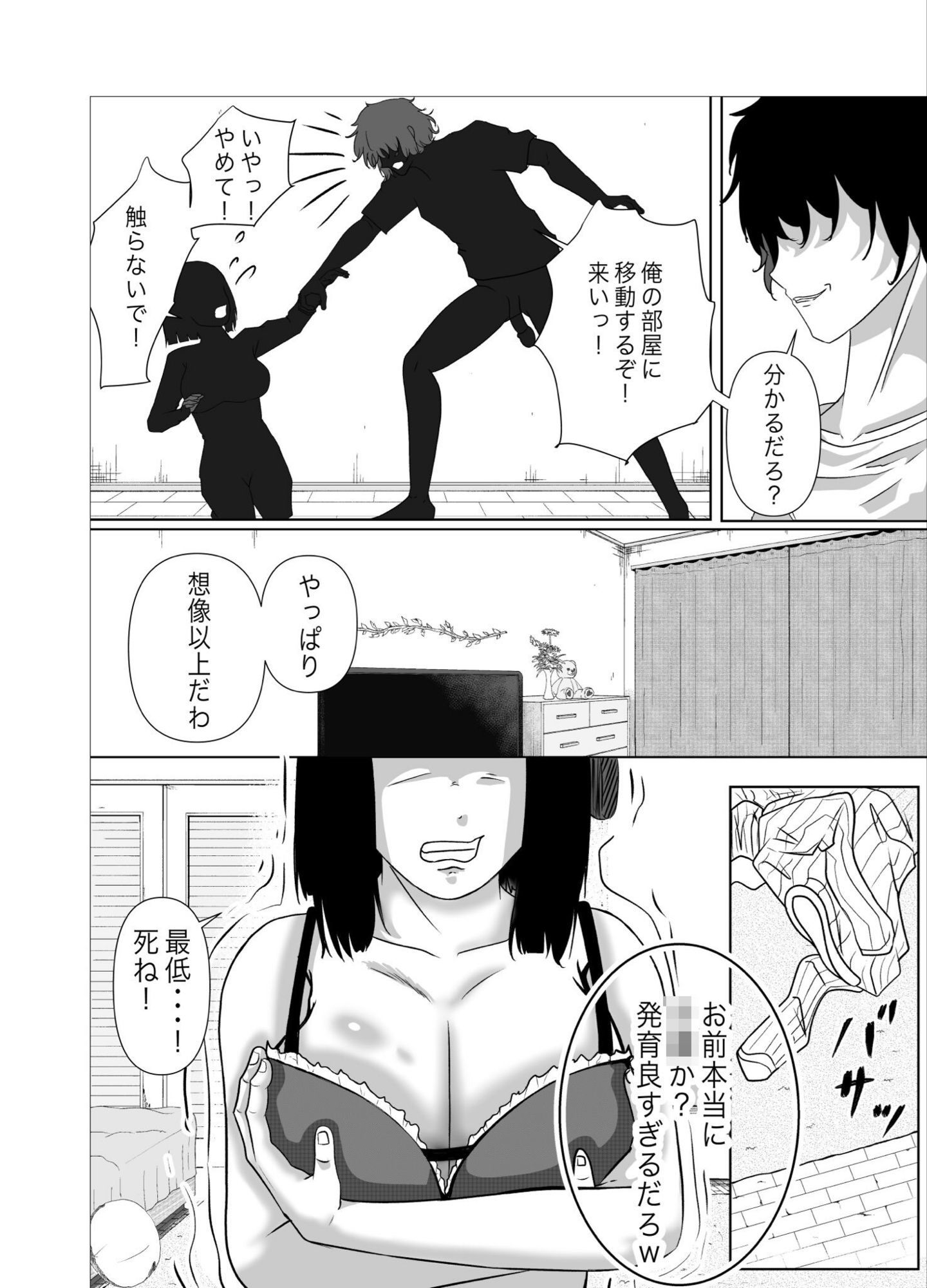 生意気な義妹の発育の発育が良すぎる件 sample