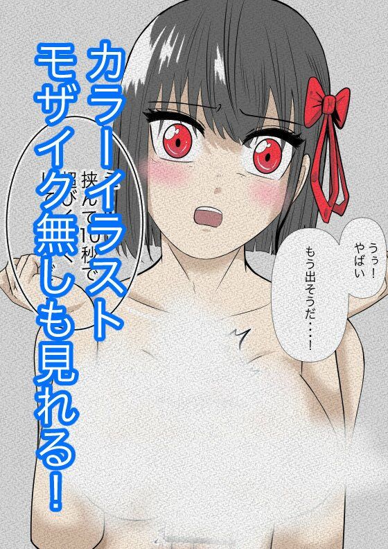 生意気な義妹の発育の発育が良すぎる件 sample