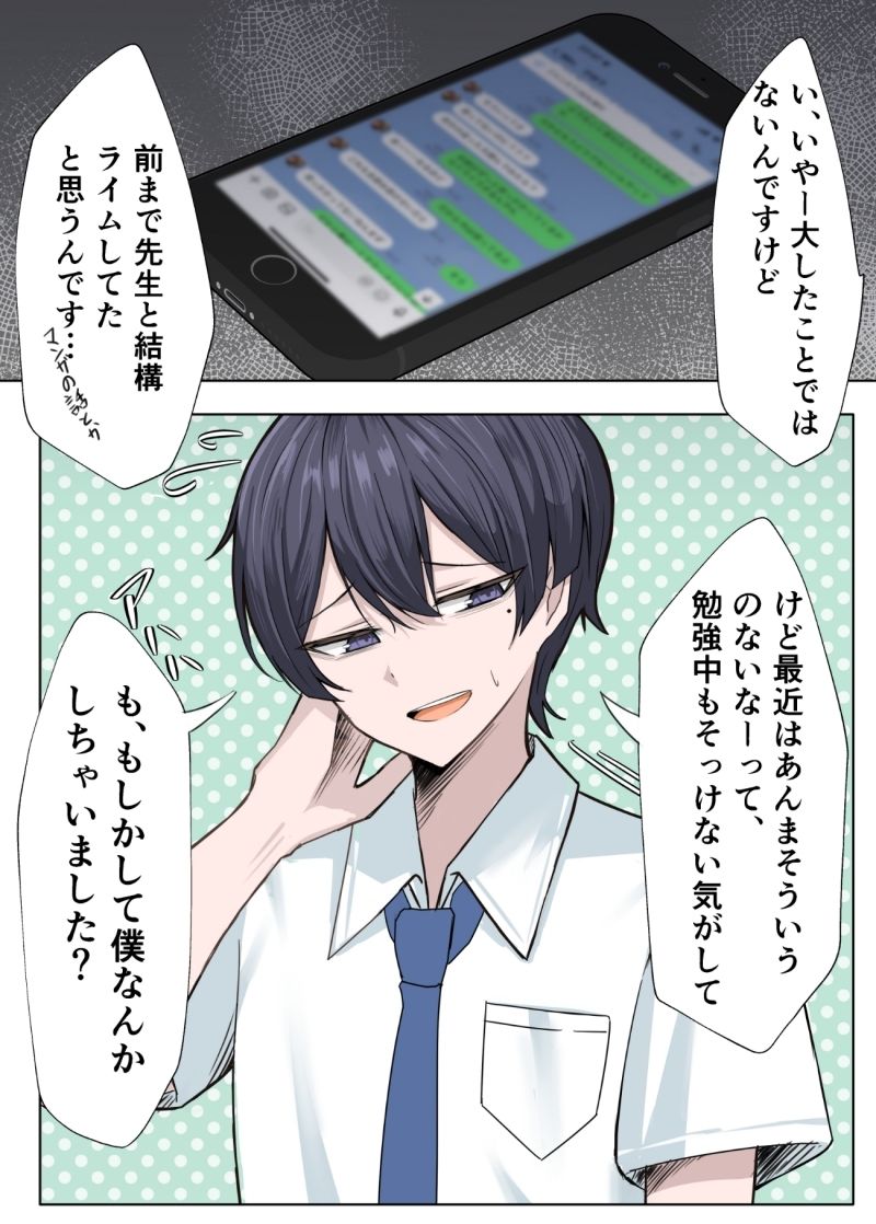 家庭教師の先生が寝取られる話2 画像2