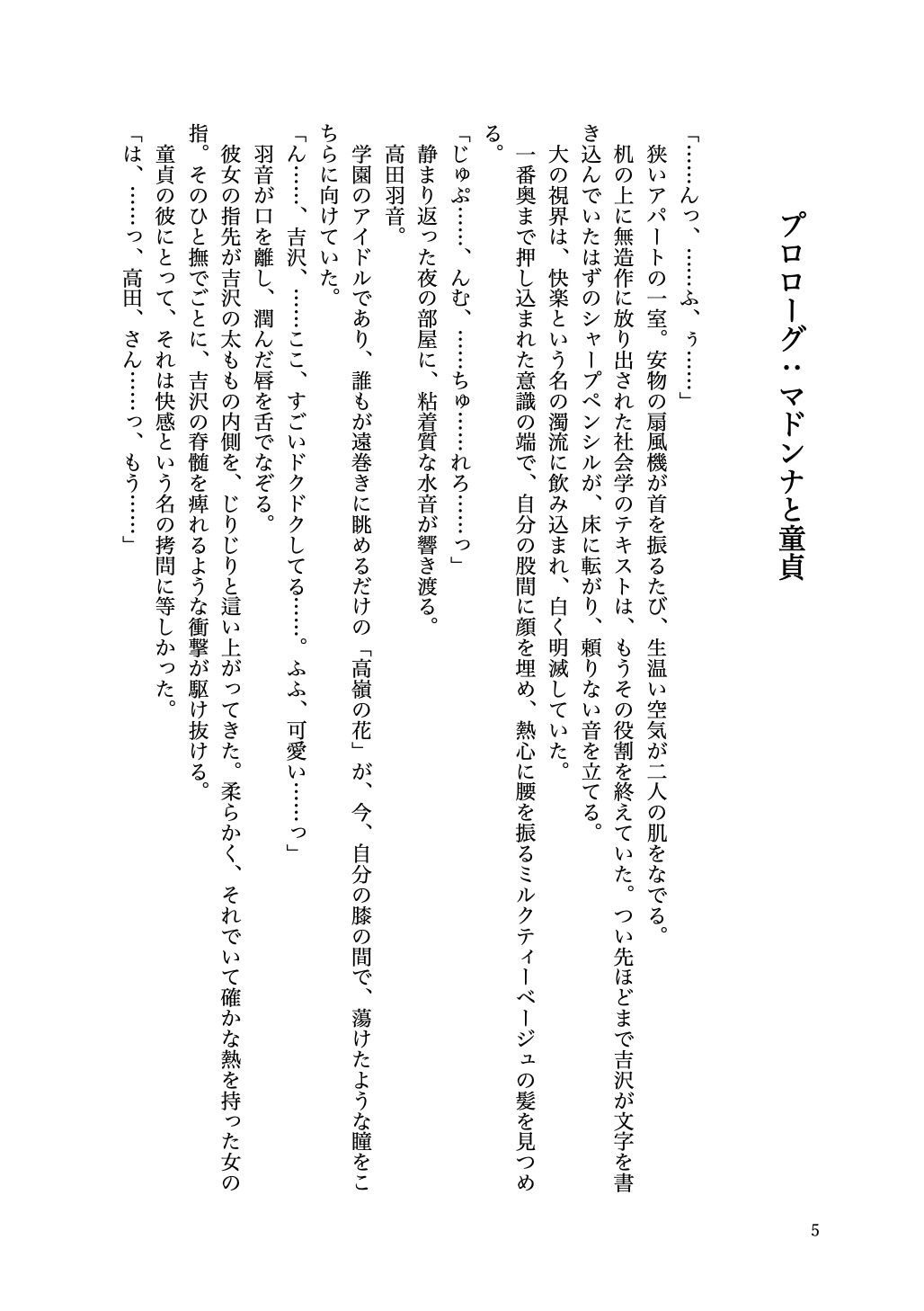 大学のマドンナとイチャラブセックスに溺れた話【無料試聴】 32 大学のマドンナとイチャラブセックスに溺れた話 画像4
