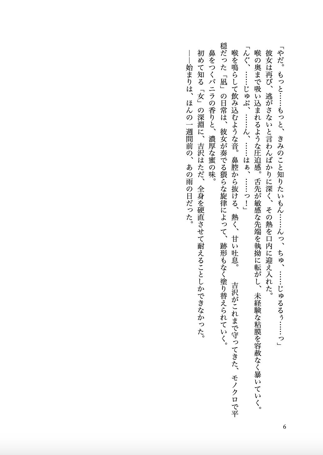 大学のマドンナとイチャラブセックスに溺れた話【無料試聴】 33 大学のマドンナとイチャラブセックスに溺れた話 画像5