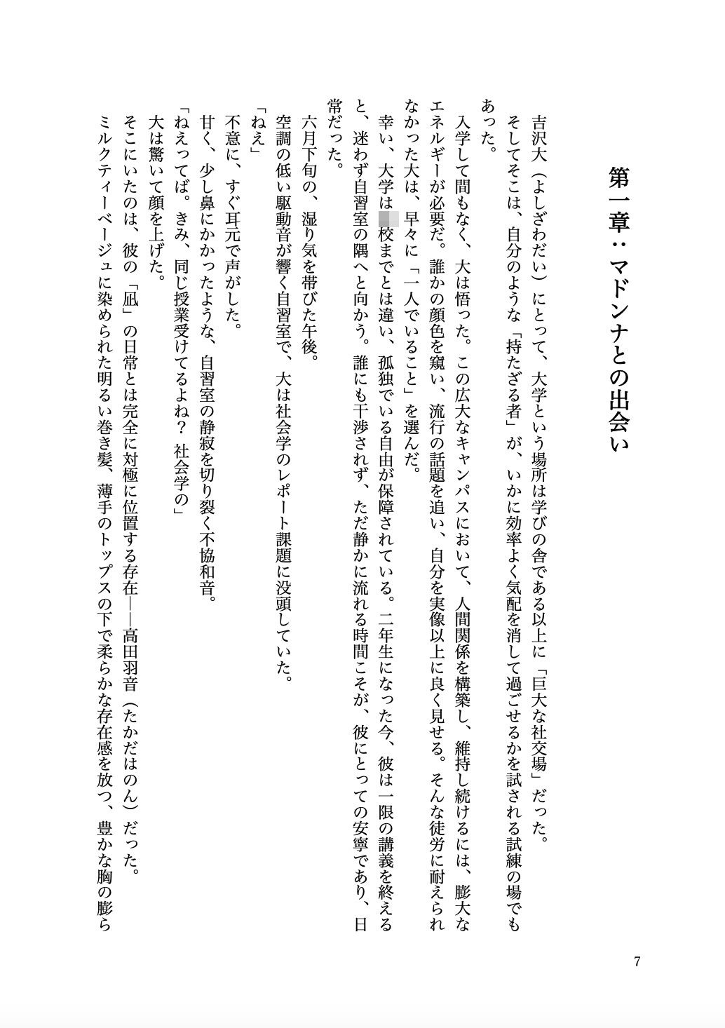 大学のマドンナとイチャラブセックスに溺れた話【無料試聴】 34 大学のマドンナとイチャラブセックスに溺れた話 画像6