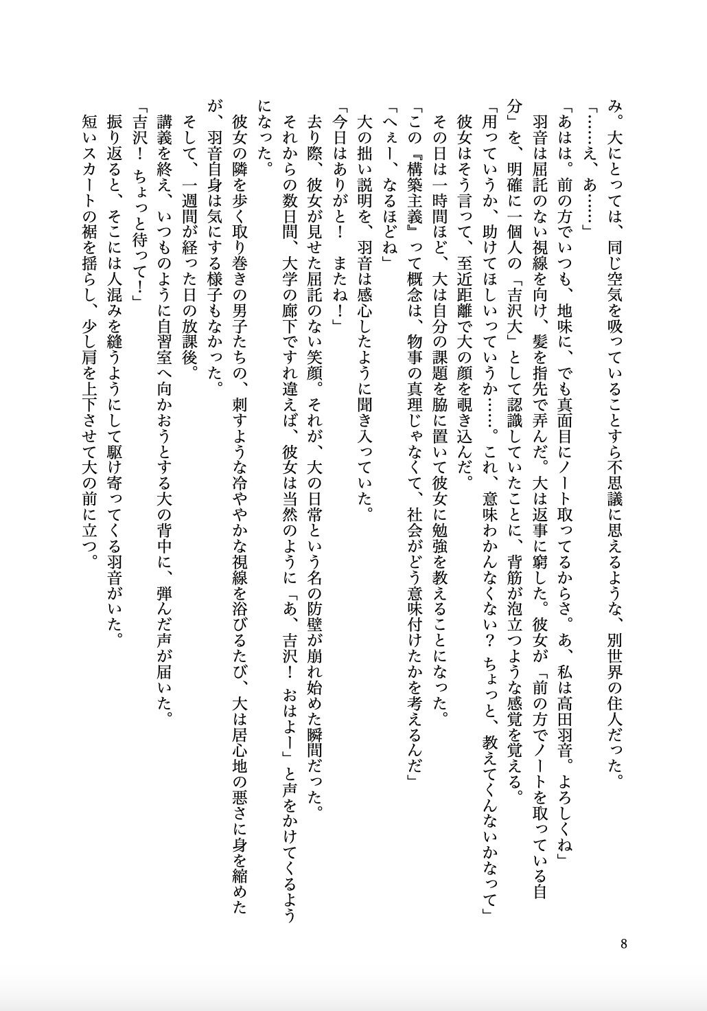 大学のマドンナとイチャラブセックスに溺れた話【無料試聴】 35 大学のマドンナとイチャラブセックスに溺れた話 画像7