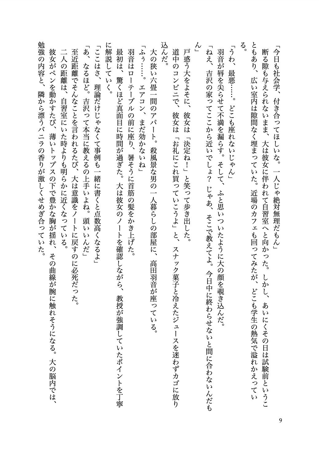 大学のマドンナとイチャラブセックスに溺れた話【無料試聴】 36 大学のマドンナとイチャラブセックスに溺れた話 画像8
