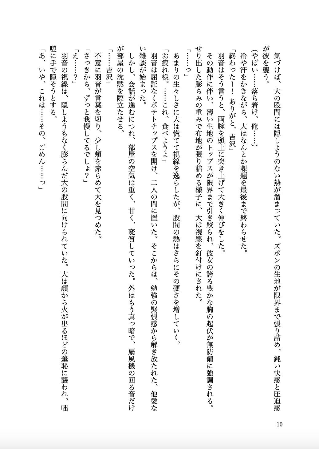 大学のマドンナとイチャラブセックスに溺れた話【無料試聴】 37 大学のマドンナとイチャラブセックスに溺れた話 画像9