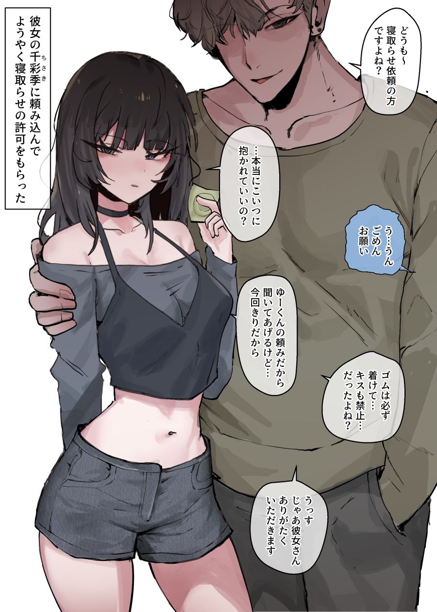 ［NTR］ 僕の彼女を 寝取ってください 画像2