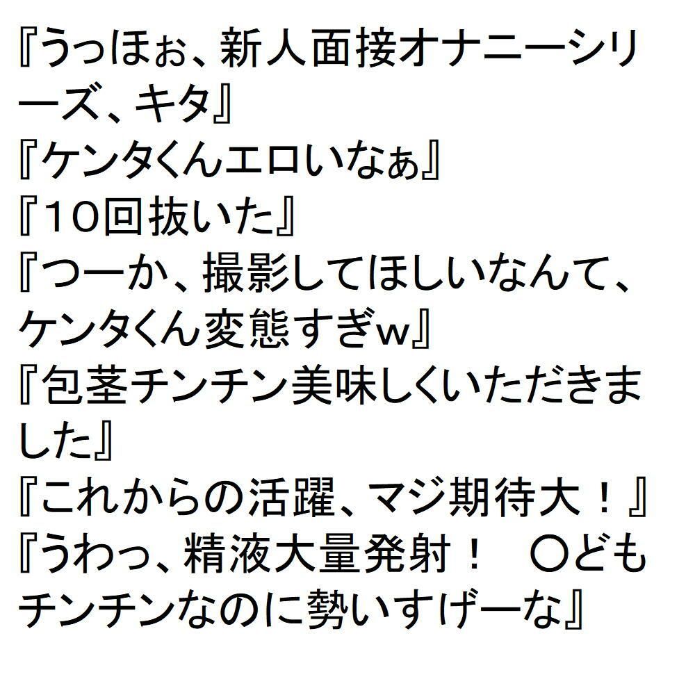 僕らのエッチな動画出演記録 ケンタ編