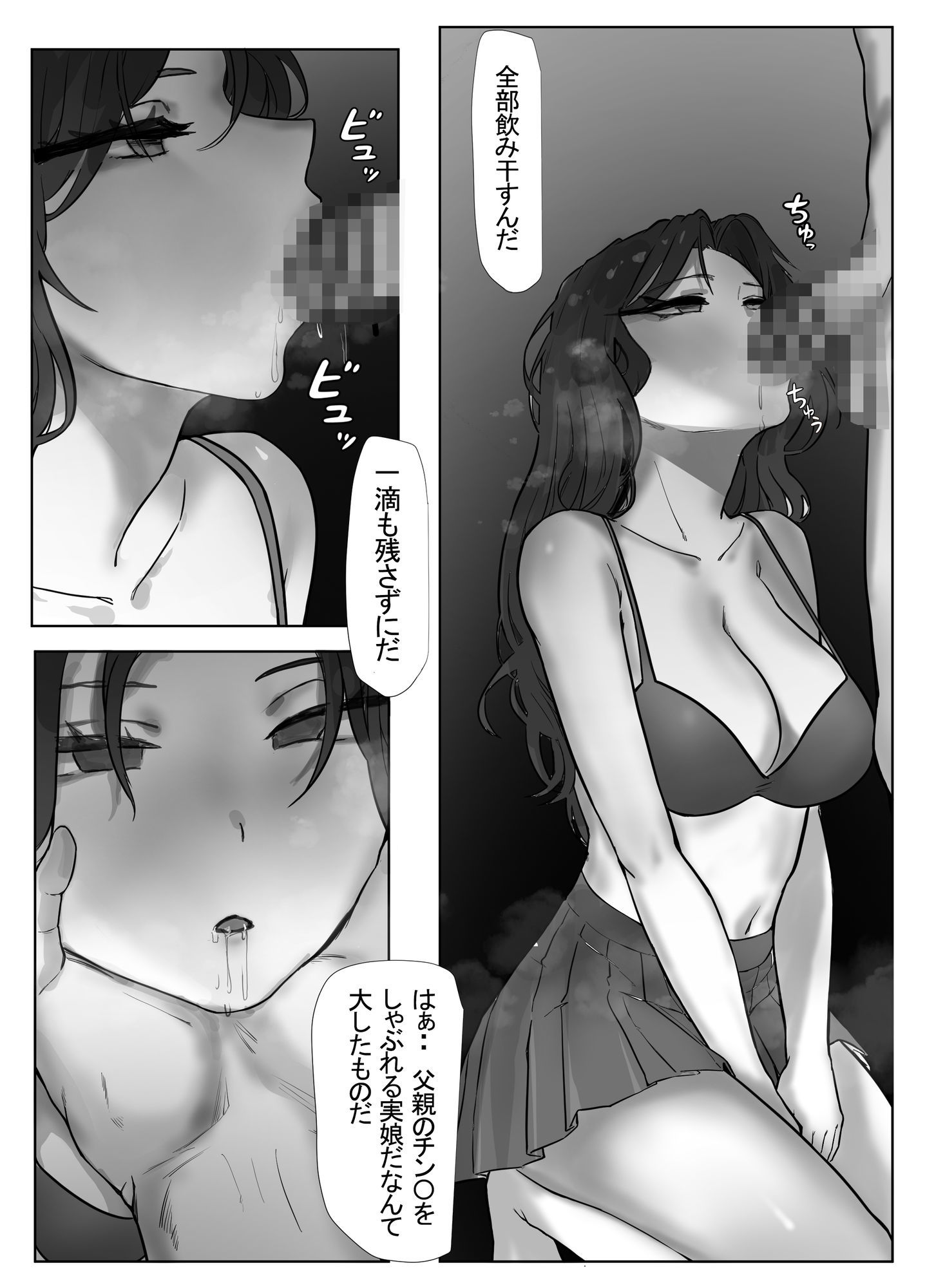 娘はお父さんのために奉仕しなきゃいけないんだ 画像4