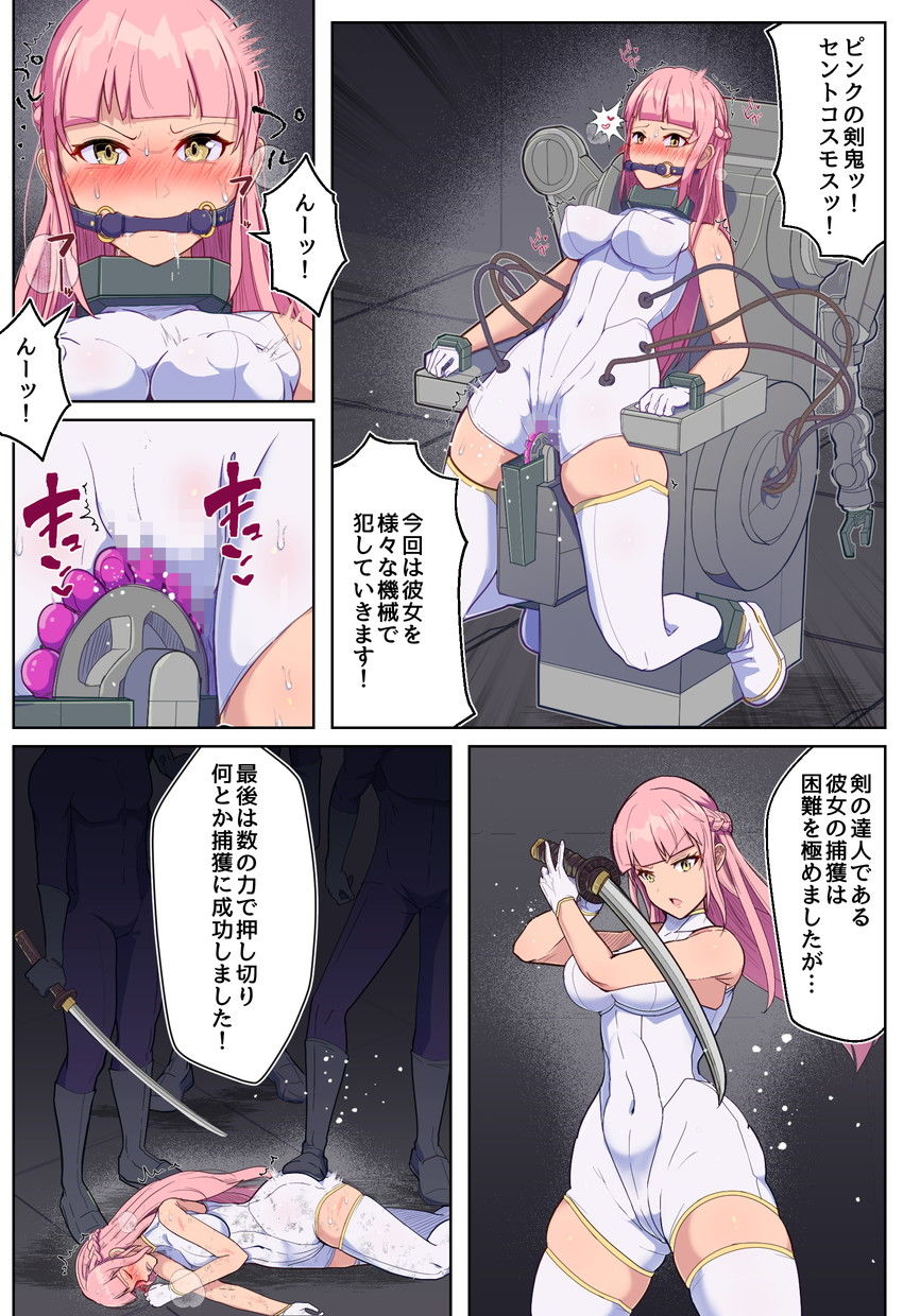 サンプル画像2:ヒロピンチャンネルその1〜変身ヒロインを機械で調教した結果〜(アルジマ) [d_736504]