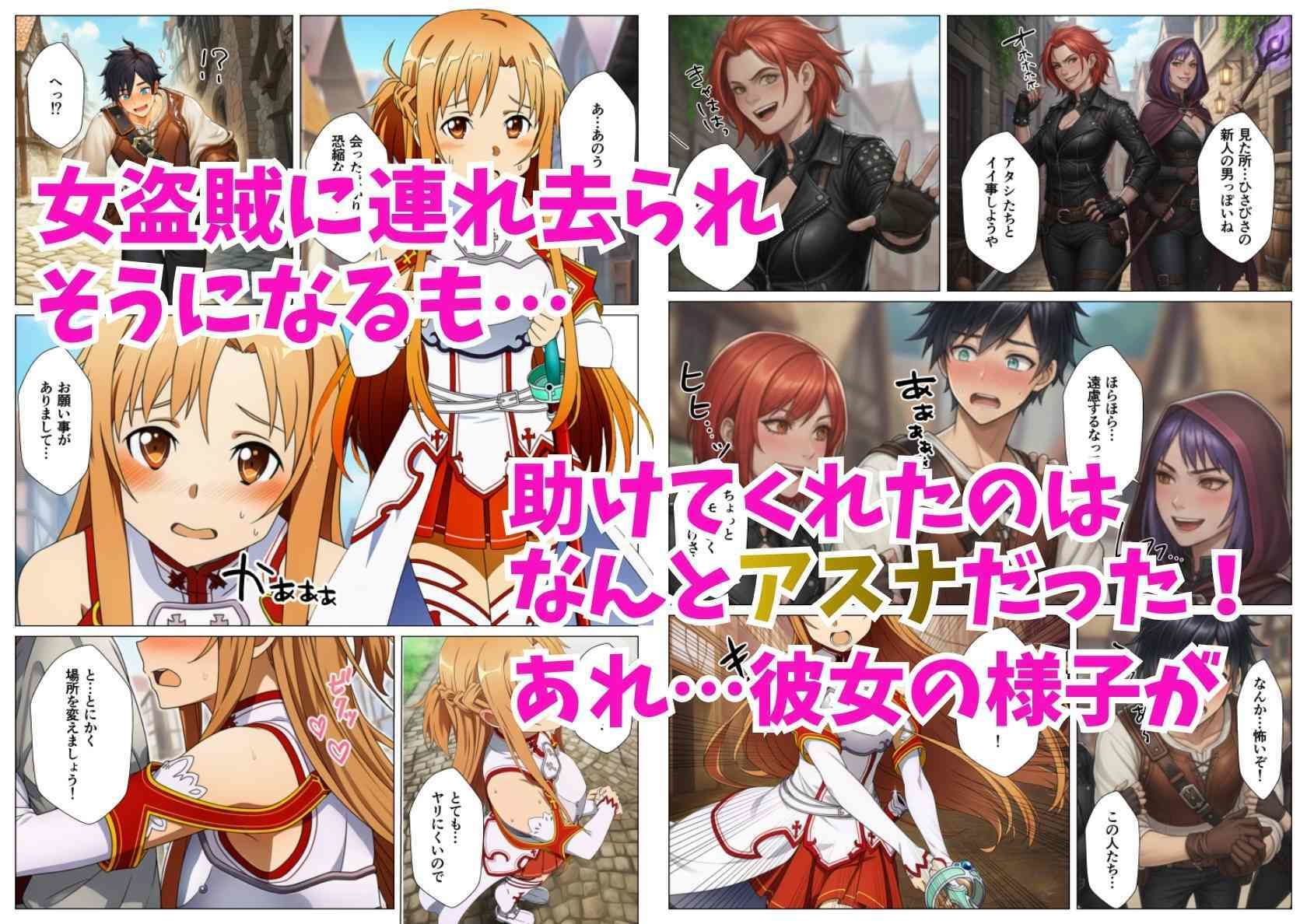 貞操逆転SAO世界でア◯ナ達が俺のチンポを離してくれない件 画像2