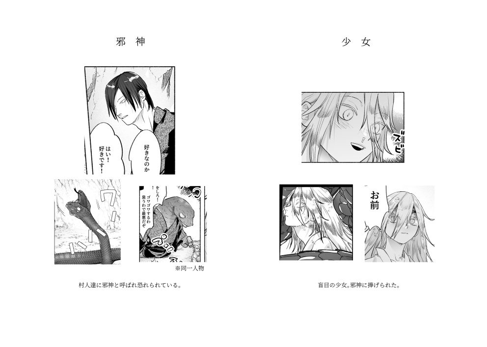 邪神と猫 画像1