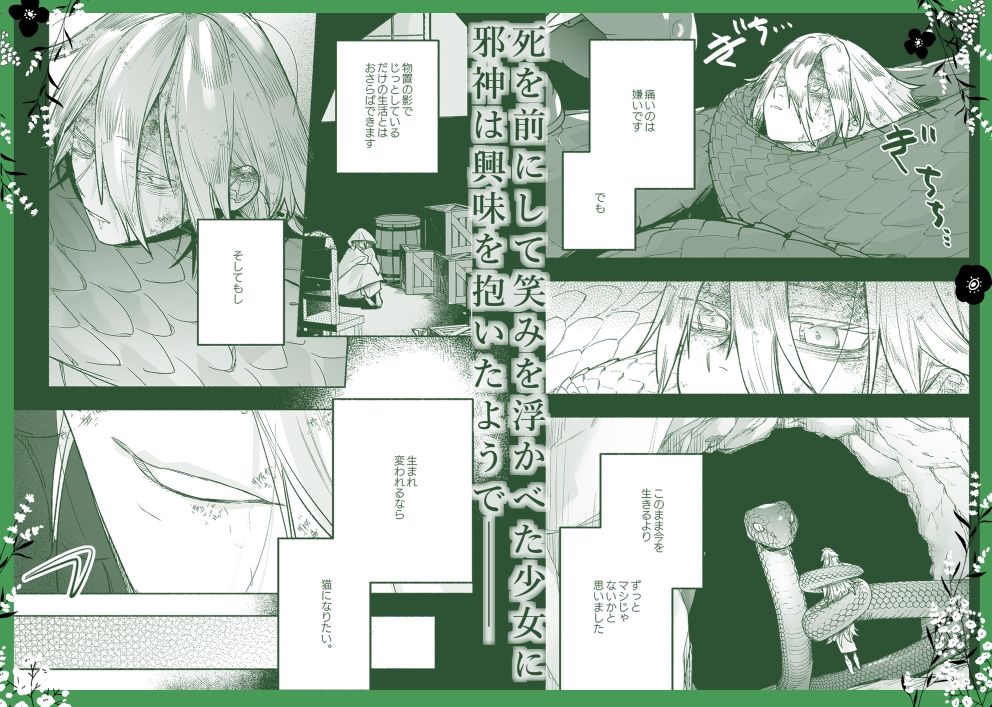 邪神と猫 画像4