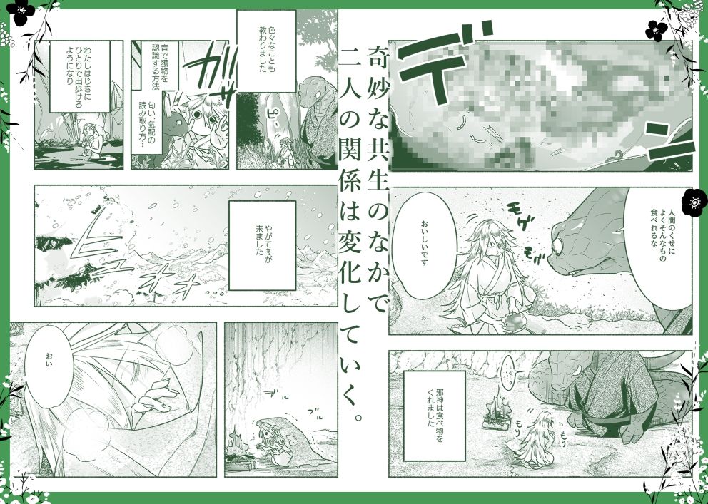 邪神と猫 画像7