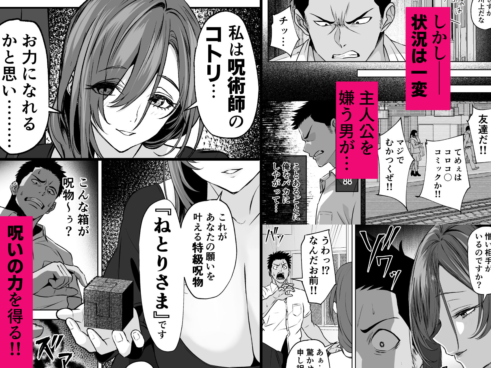 【ねとりさま】ギャル彼女も女教師も目の前で寝取られる。俺はただ見せつけられるだけ…_2