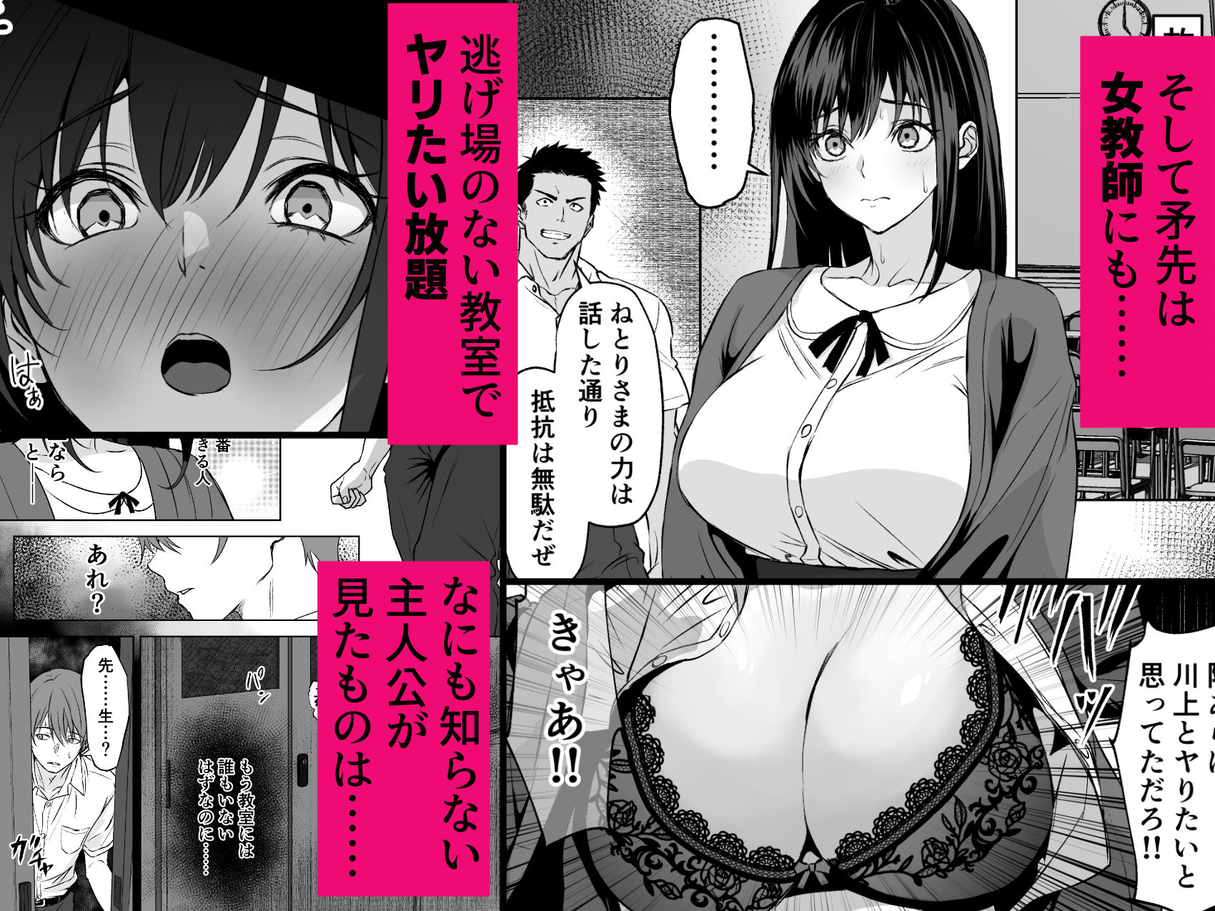 【ねとりさま】ギャル彼女も女教師も目の前で寝取られる。俺はただ見せつけられるだけ…_6