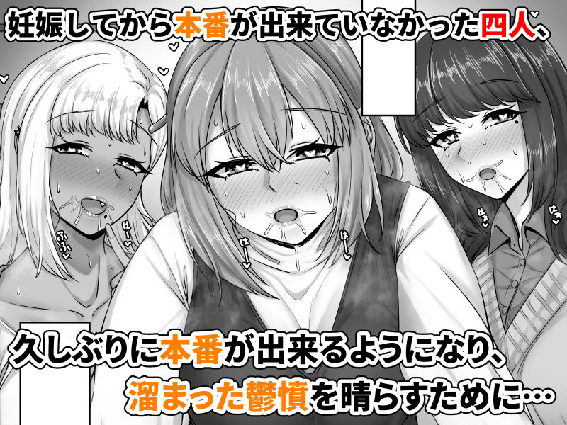 【無料エロ漫画】d_736570 幼なじみハーレムから始まる恋人性活〜孕ませた三人の幼なじみと数か月ぶりの濃厚えっち〜(せびれ)