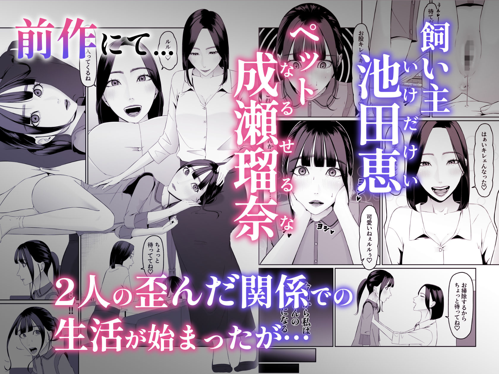 ペットにした子を好きになっちゃったので今の関係を壊して恋人になってもらいます 画像1